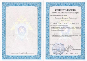 Сертификат или лицензия адвоката Сивашов Дмитрий Геннадиевич