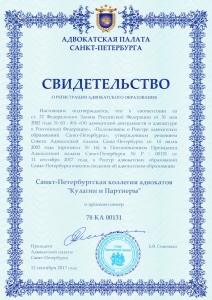 Сертификат или лицензия адвоката Кулагин Олег Владимирович
