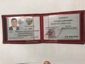 Сертификат или лицензия адвоката Давыдьян Сергей Данелович