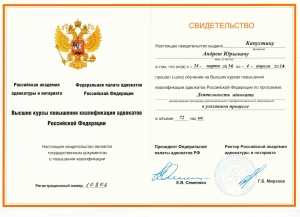 Сертификат или лицензия адвоката Капустин Андрей Юрьевич