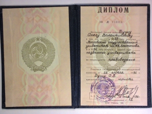 Сертификат или лицензия адвоката Буш Олег Валентинович