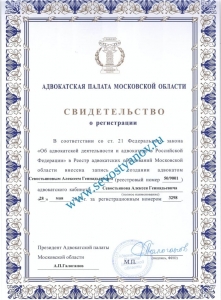 Сертификат или лицензия адвоката Севостьянов Алексей Геннадьевич