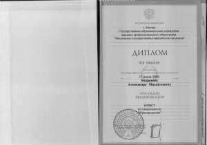 Сертификат или лицензия адвоката Андронов Александр Михайлович