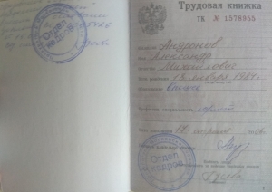 Сертификат или лицензия адвоката Андронов Александр Михайлович