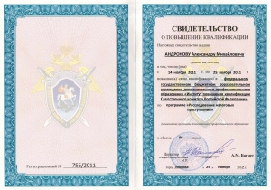 Сертификат или лицензия адвоката Андронов Александр Михайлович